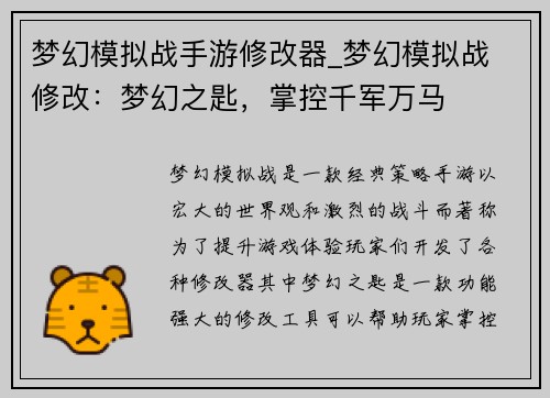 梦幻模拟战手游修改器_梦幻模拟战 修改：梦幻之匙，掌控千军万马