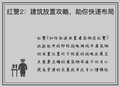 红警2：建筑放置攻略，助你快速布局