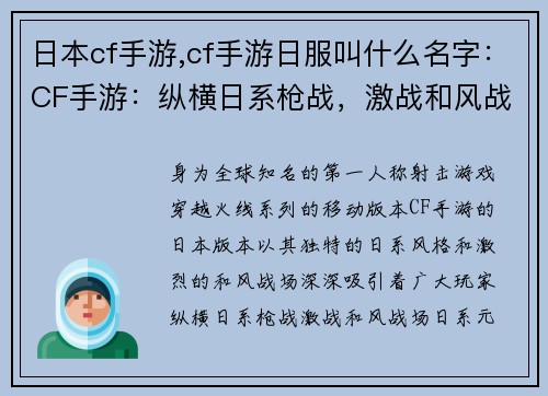 日本cf手游,cf手游日服叫什么名字：CF手游：纵横日系枪战，激战和风战场