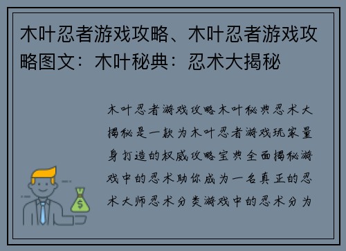 木叶忍者游戏攻略、木叶忍者游戏攻略图文：木叶秘典：忍术大揭秘