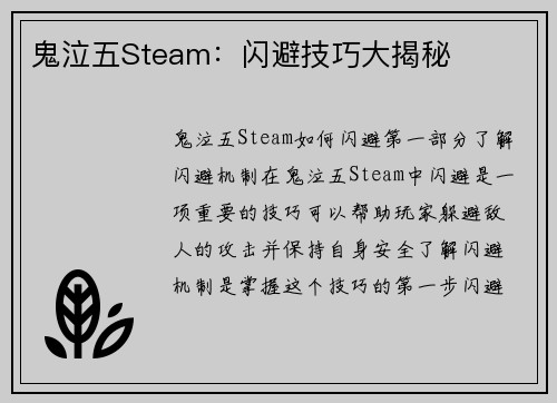 鬼泣五Steam：闪避技巧大揭秘