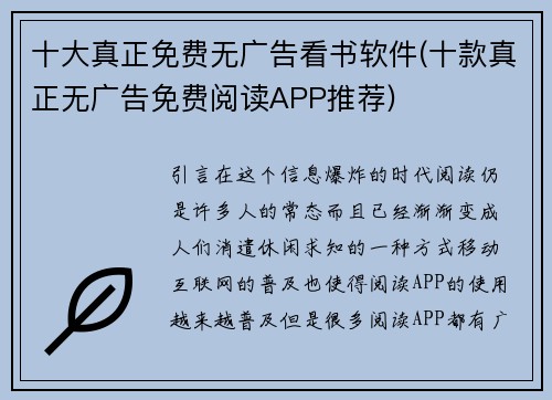 十大真正免费无广告看书软件(十款真正无广告免费阅读APP推荐)